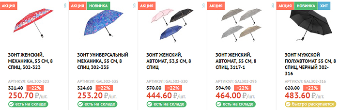 Скидка 22% на 6 супер моделей зонтов