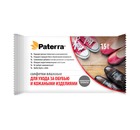 Салфетки влажные для обуви и изделий из кожи, 15шт. Paterra