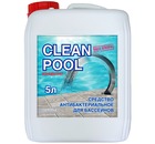 Средство для бассейнов антибактериальное «CLEAN POOL» 5 литров