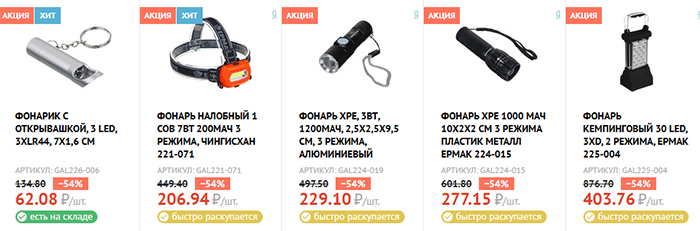 Фонари со скидкой