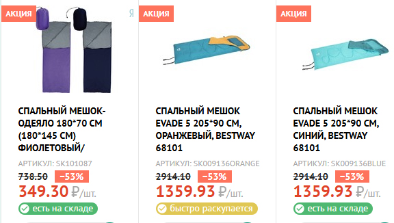 спальные мешки в ассортименте