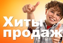 Обзор лидеров продаж среди хозтоваров Обзор лидеров продаж среди хозтоваров