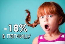 Пятницы – дни без НДС. Скидка 18% на всё! Пятницы – дни без НДС. Скидка 18% на всё!