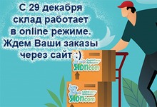 Новый online режим работы склада