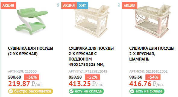 Сушилки для посуды