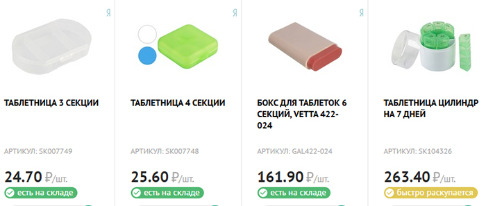 Таблетницы