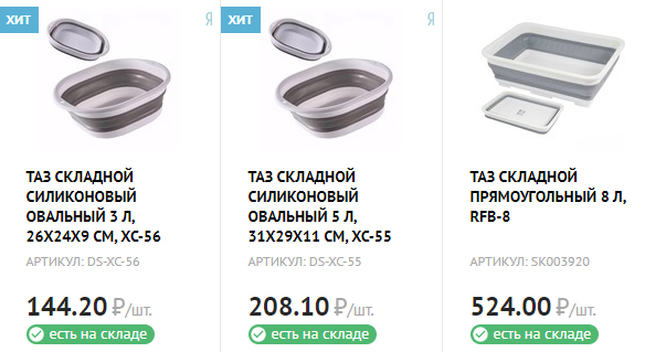 Тазы складные удобно и компактно